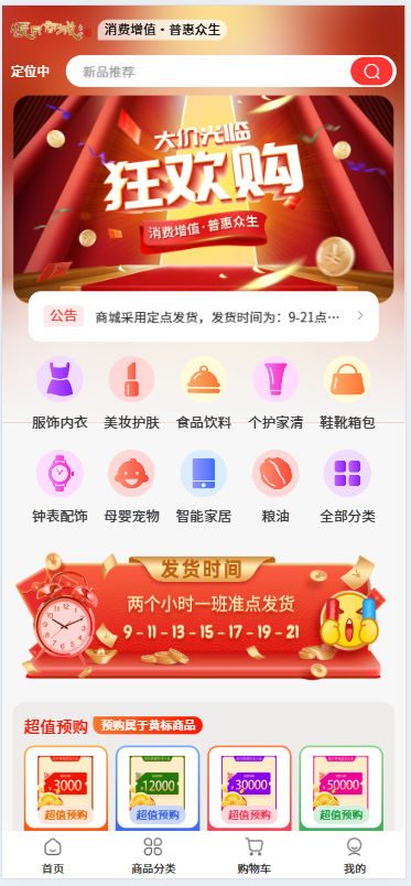 优贝云购APP界面